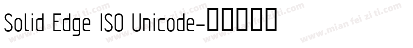 Solid Edge ISO Unicode字体转换